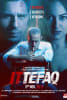 ITTEFAQ Movie Poster