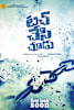 Touch Chesi Chudu Movie Poster