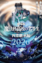 The Irregular at Magic High School THE MOVIE -Yotsuba Succession Arc- Movie Poster