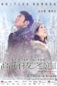 Romancing in Thin Air (Gao hai ba zhi lian II) Movie Poster