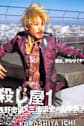Ichi the Killer (Koroshiya 1) Movie Poster