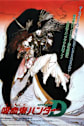 Vampire Hunter D (Kyuketsuki hanta D) Movie Poster