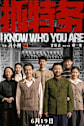 I Know Who You Are (Zhua Te Wu) Movie Poster