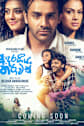 Adaraneeya Tharuwak Movie Poster