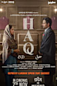 Haq Movie Poster