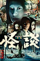 Ghost Stories (Kwaidan) Movie Poster