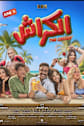 El Krash Movie Poster
