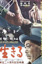 Ikiru (To Live) Movie Poster