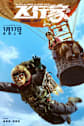 Take Off (Fei Xing Jia) Movie Poster