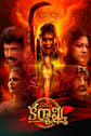 Karmakhya Movie Poster