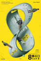 Exit 8 Movie Poster