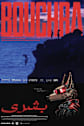 Bouchra Movie Poster