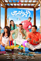 El Gawahergy Movie Poster