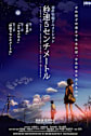 5 Centimeters Per Second (Byousoku 5 senchimeetoru) Movie Poster