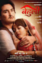 Behuli Movie Poster