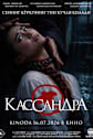 Kassandra Movie Poster