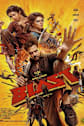 Blast Movie Poster