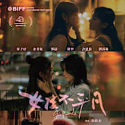 Girlfriends Poster 0