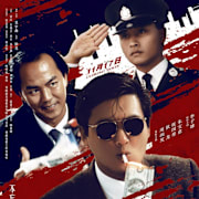 A Better Tomorrow (Ying hung boon sik) Poster 0