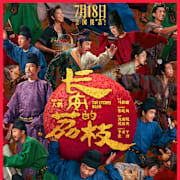 The Lychee Road Poster 0