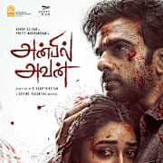Anbil Avan Poster 0