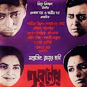 Days and Nights in the Forest (Aranyer Din Ratri) (Bengali) (1970) Poster 0