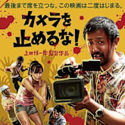 One Cut of the Dead (Kamera wo tomeruna!) Poster 0