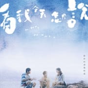 The Way We Talk Poster 0