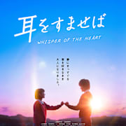 Whisper of the Heart Poster 0