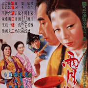 Ugetsu (Ugetsu monogatari) (Tales of the Pale and Silvery Moon) Poster 0