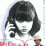 The Excitement of the Do-Re-Mi-Fa Girl Poster 0