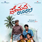 Premada Oorali Poster 0