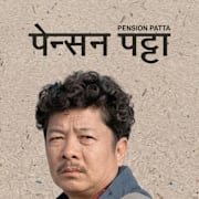 Pension Patta Poster 0