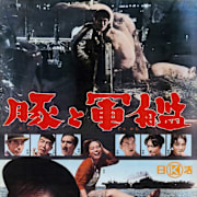 Pigs and Battleships (Buta to gunkan) Poster 0
