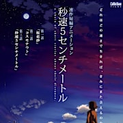 5 Centimeters Per Second (Byousoku 5 senchimeetoru) Poster 0