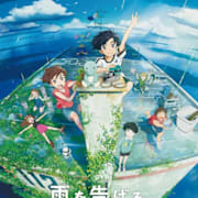 Drifting Home (Ame wo Tsugeru Hyoryu Danchi) Poster 0