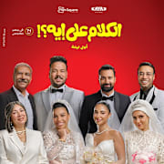 El Kalam Ala Eh Poster 0