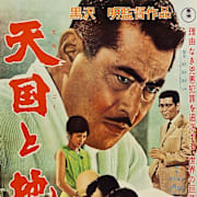 High and Low (Tengoku to jigoku) Poster 0