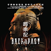 Back to the Past Poster 0