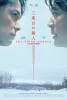 The Third Murder (Sando-me no satsujin) Movie Poster