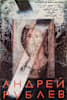 Andrei Rublev (Andrey Rublyov) (Andrej Rubljow) Movie Poster