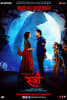 Stree (Hindi) Movie Poster