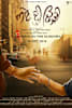 Aate Di Chidi Movie Poster