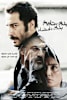 No Date, No Signature (Bedoune Tarikh, Bedoune Emza) Movie Poster
