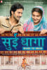 Sui Dhaaga Movie Poster