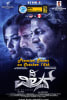 The Villain (Kannada) Movie Poster
